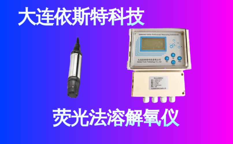 依斯特荧光法溶解氧仪 (18).jpg