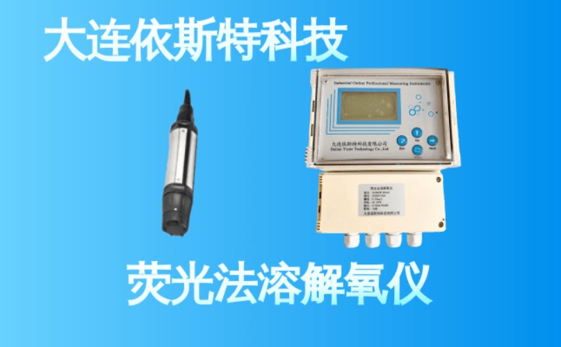 依斯特荧光法溶解氧仪 (13).jpg