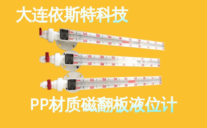 依斯特PP材质磁翻板液位计 (7).jpg