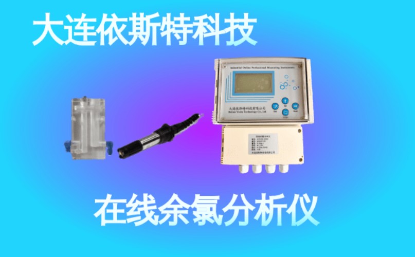 依斯特在线余氯分析仪 (45).jpg