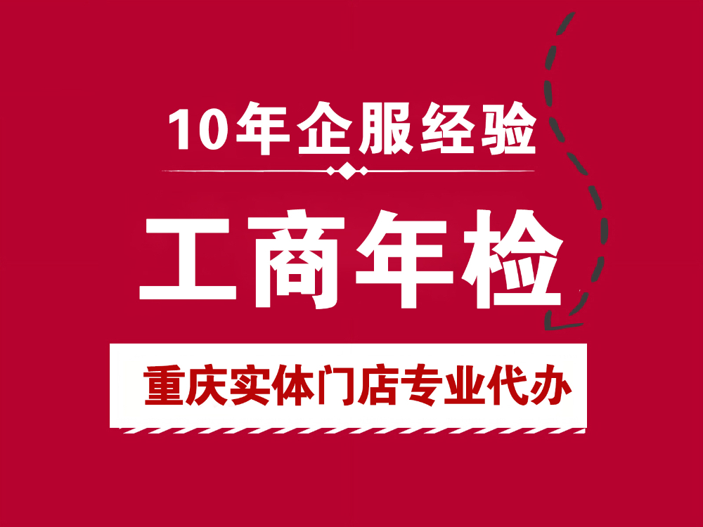 工商年检.jpg