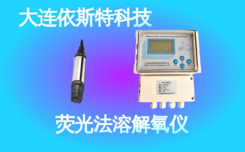 依斯特荧光法溶解氧仪 (45).jpg