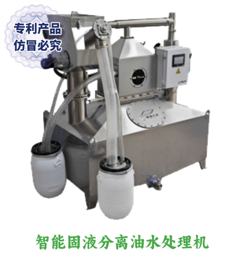 智能固液分离油水处理机0.png