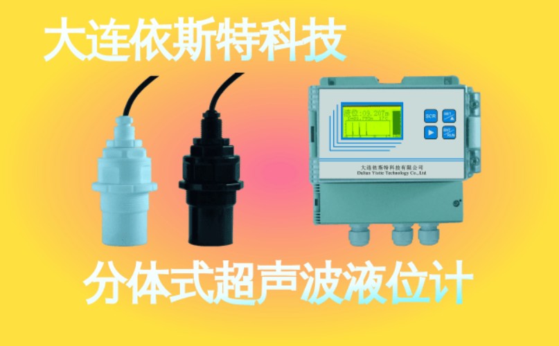 依斯特分体式超声波液位计 (44).jpg