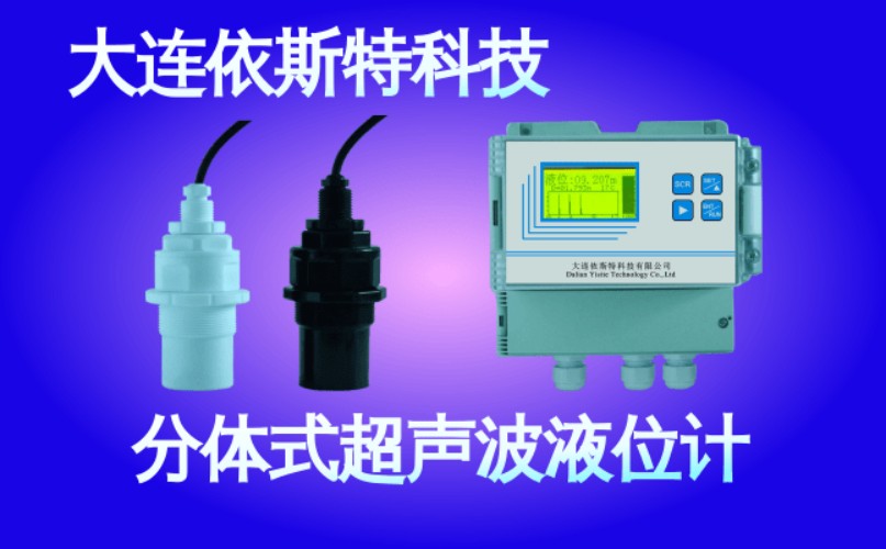 依斯特分体式超声波液位计 (39).jpg