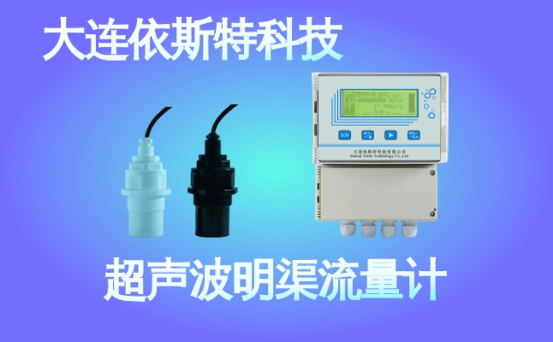 依斯特超声波明渠流量计 (35).jpg
