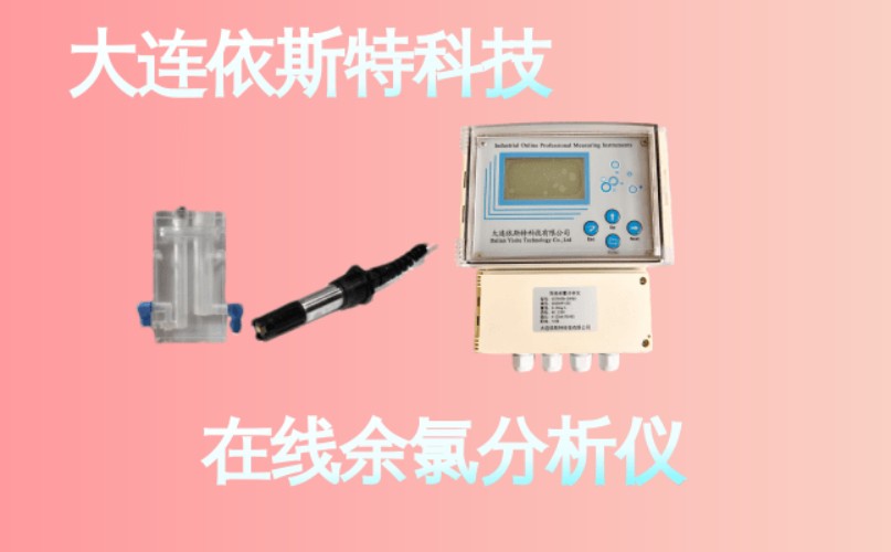 依斯特在线余氯分析仪 (21).jpg