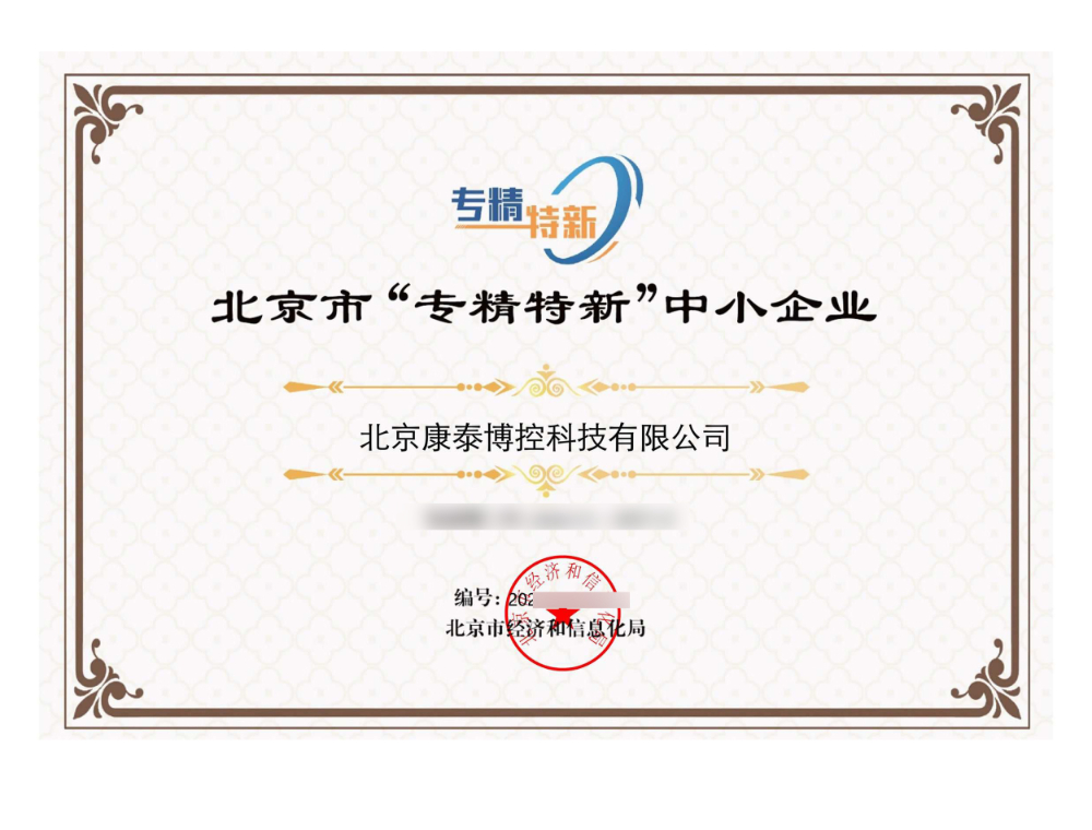 资质-北京专精特新.jpg