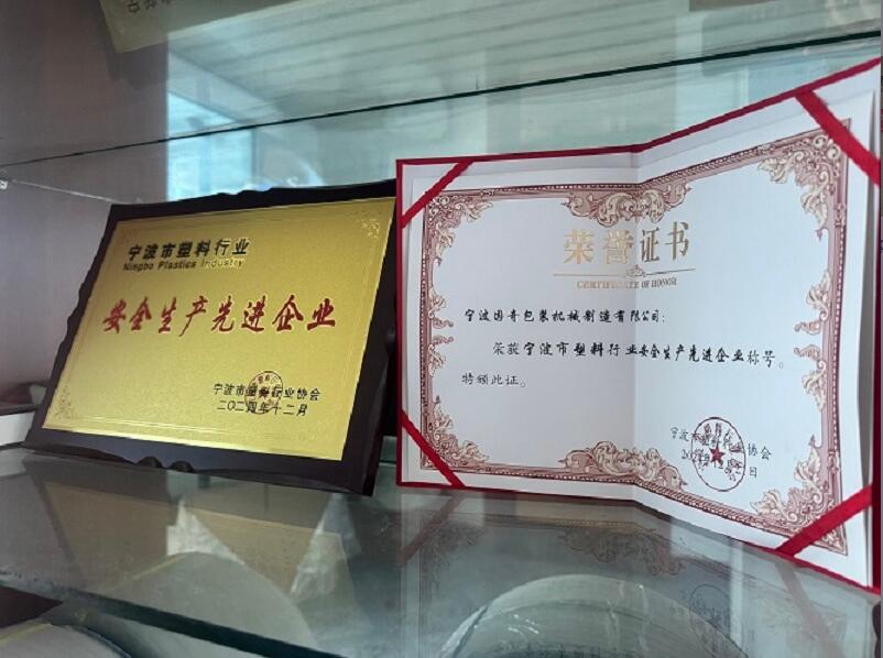 固奇包装安全生产先进企业证书.jpg