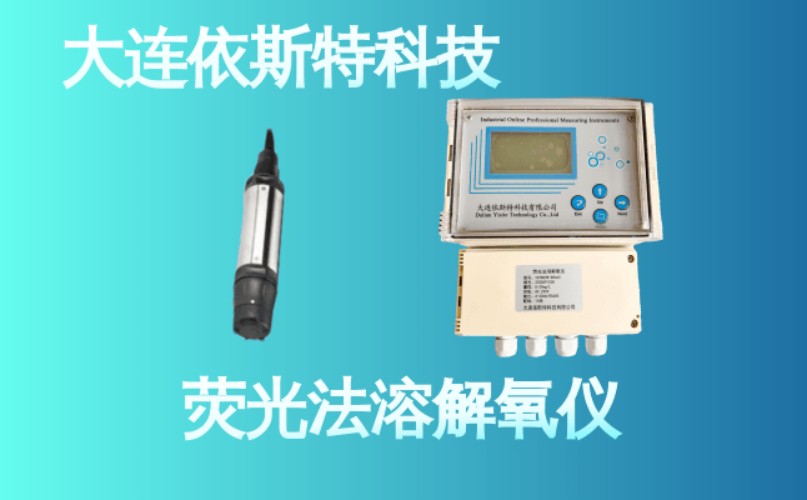 依斯特荧光法溶解氧仪 (19).jpg