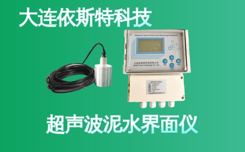 依斯特超声波泥水界面仪 (31).jpg