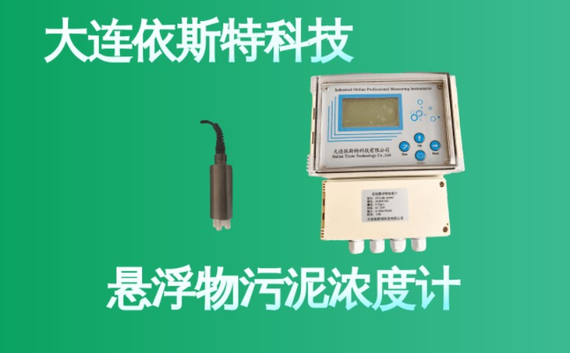 依斯特悬浮物污泥浓度计 (31).jpg