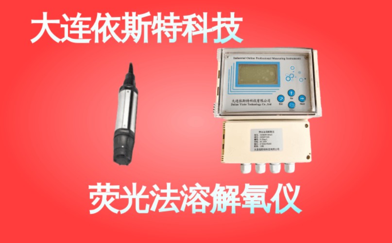 依斯特荧光法溶解氧仪 (43).jpg