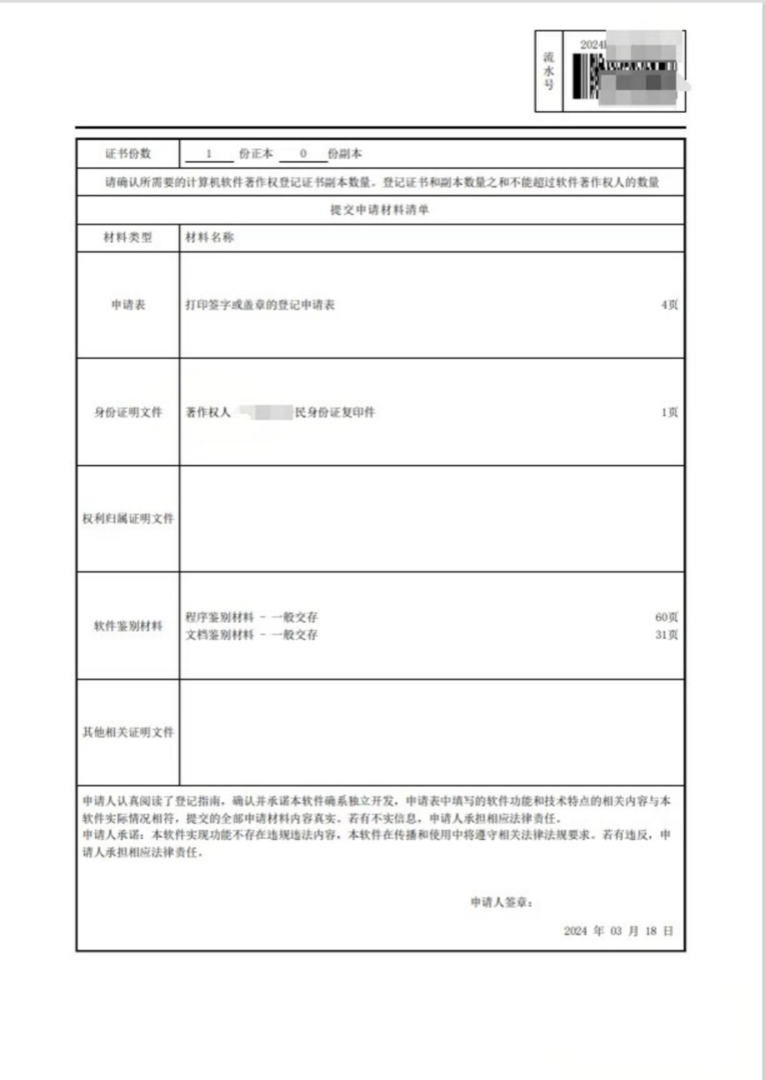 软著申请表.jpg