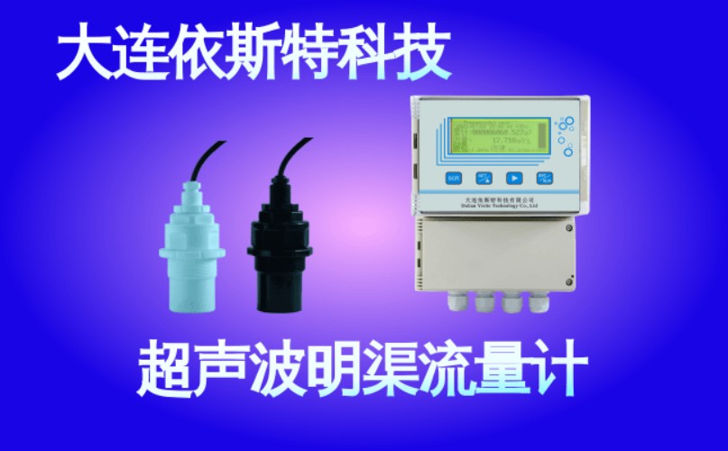 依斯特超声波明渠流量计 (39).jpg