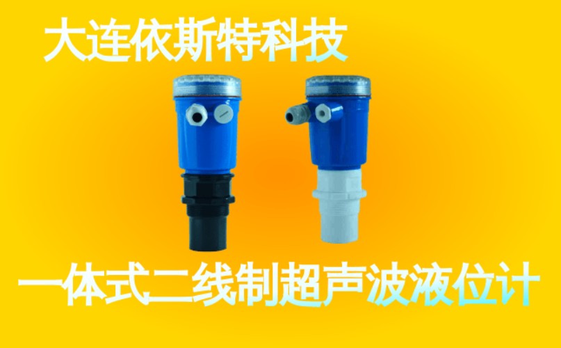 依斯特一 体式二线制超声波液位计 (33).jpg