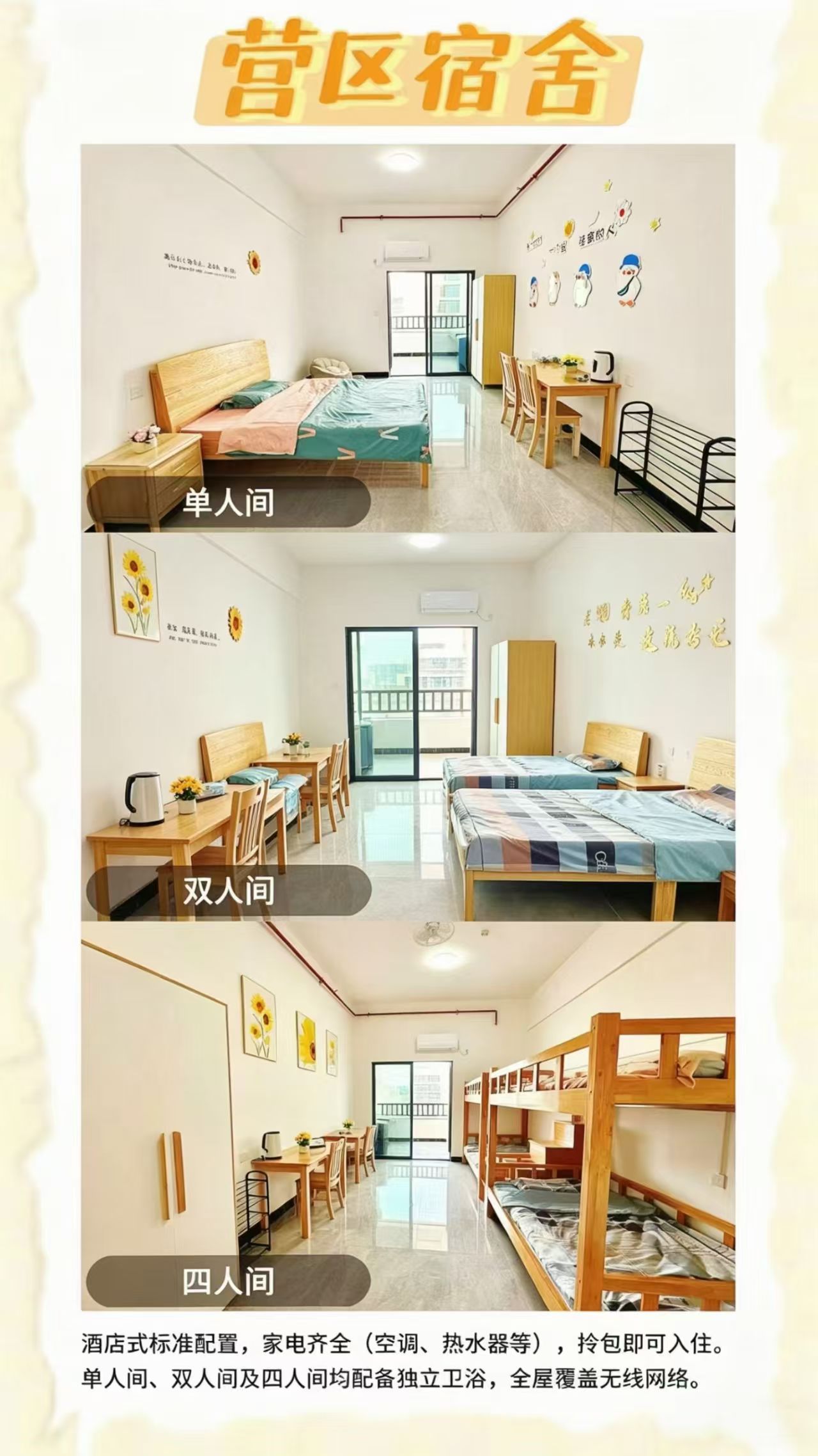 住宿环境.jpg