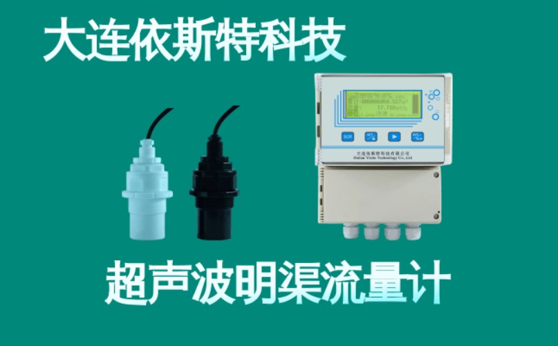 依斯特超声波明渠流量计 (5).jpg