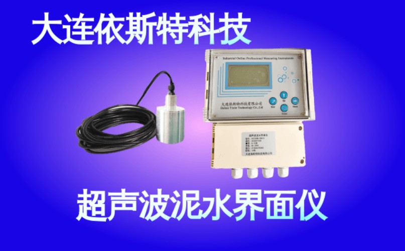 依斯特超声波泥水界面仪 (39).jpg