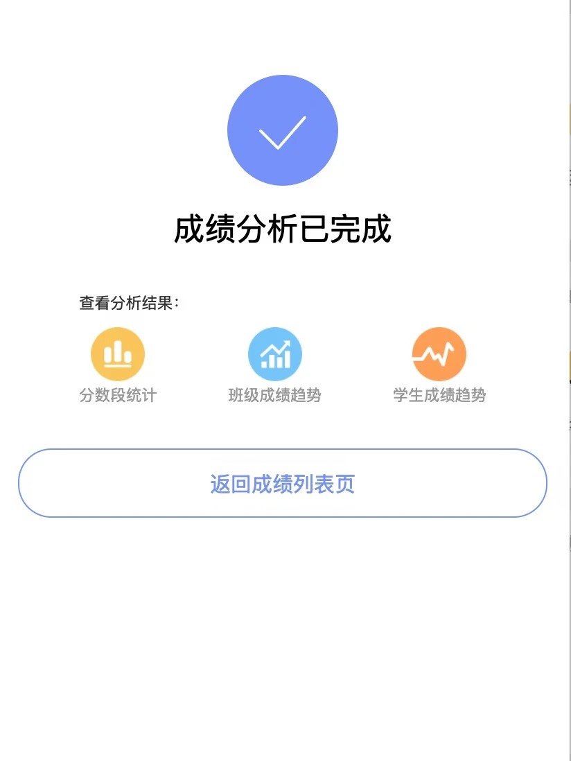 成绩分析.jpg