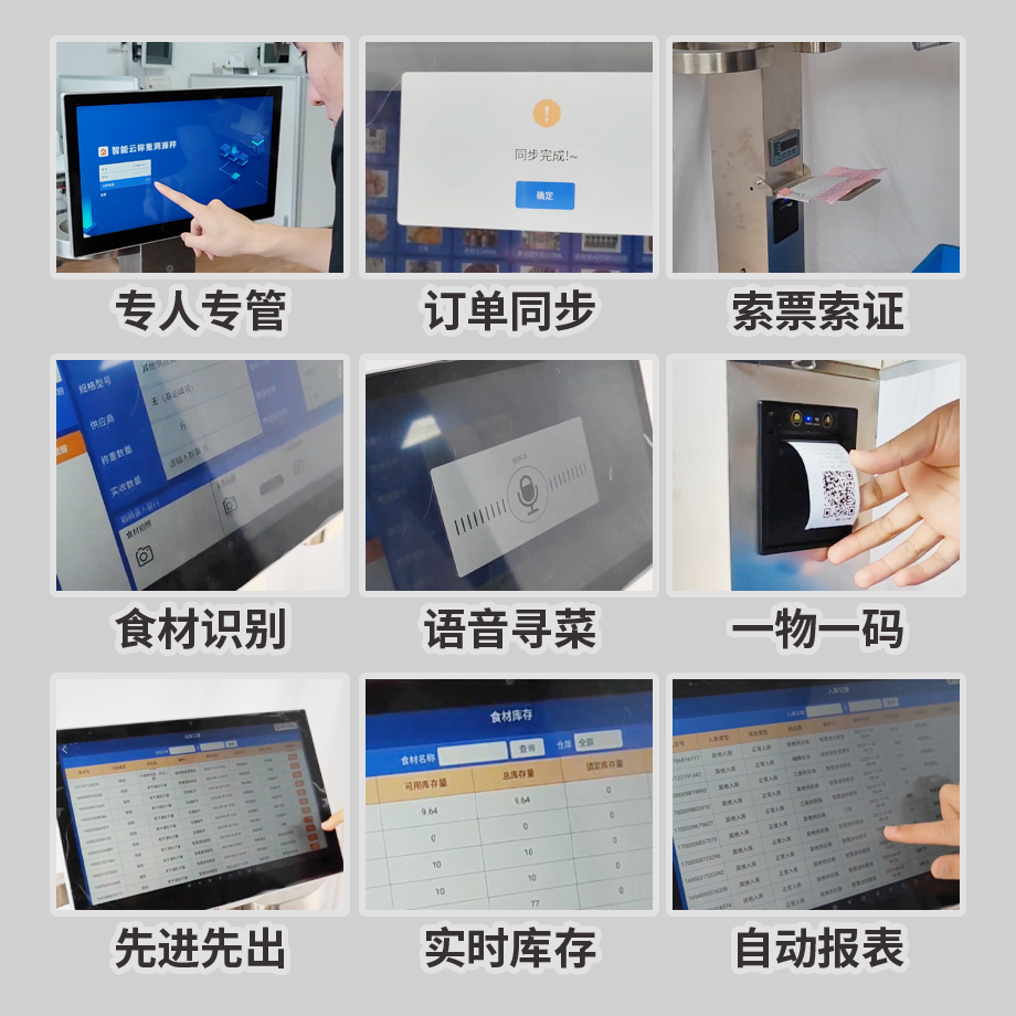 智能阳光云秤 (5).png