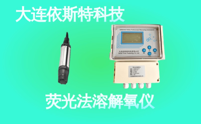 依斯特荧光法溶解氧仪 (48).jpg