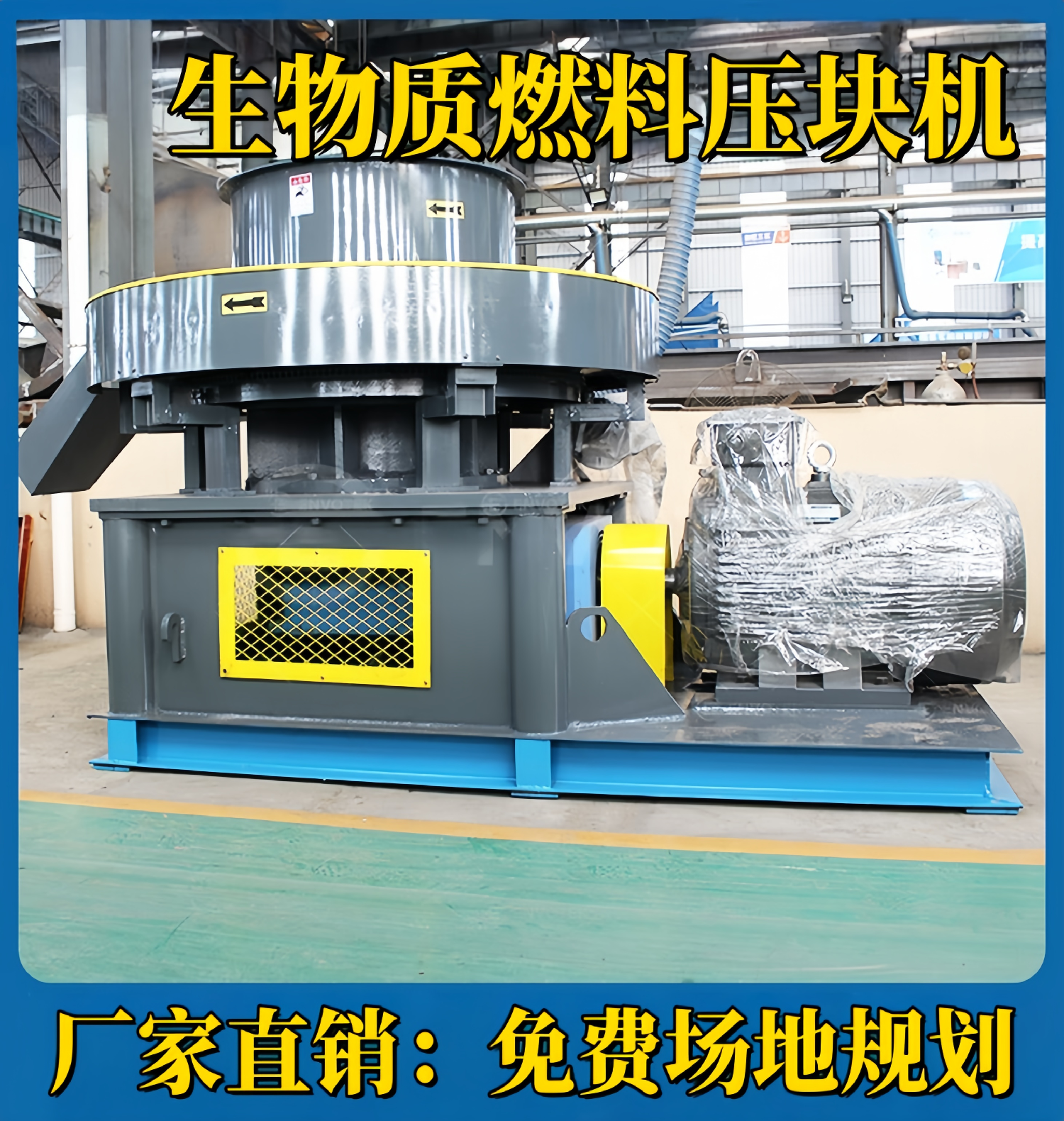 生物质燃料压块机.png