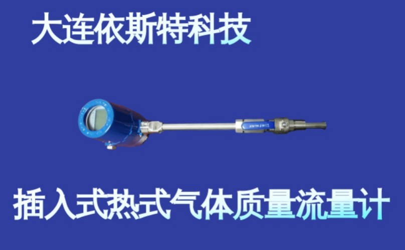 依斯特插入式热式气体质量流量计 (3).jpg