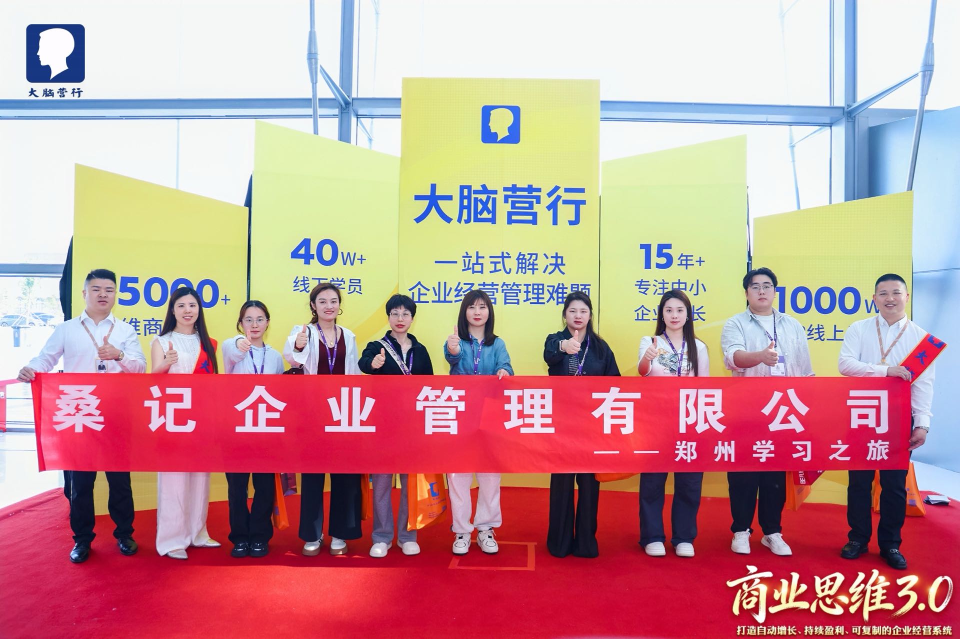 大脑营行商业思维3.0学员合影