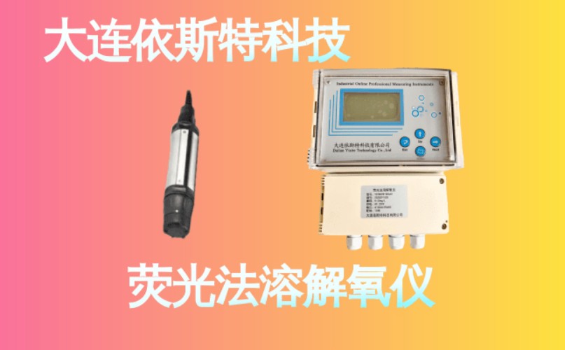 依斯特荧光法溶解氧仪 (23).jpg