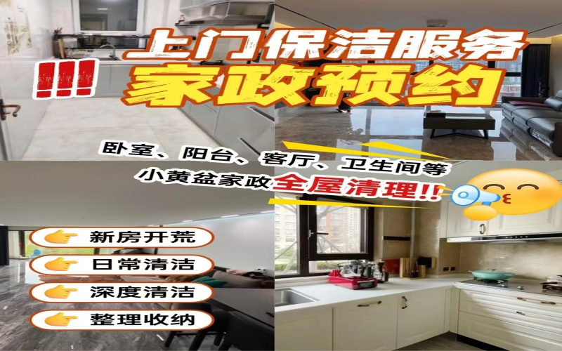 2026甄选上门保洁品牌公司推荐：如何选对值得信赖的长期合作伙伴
