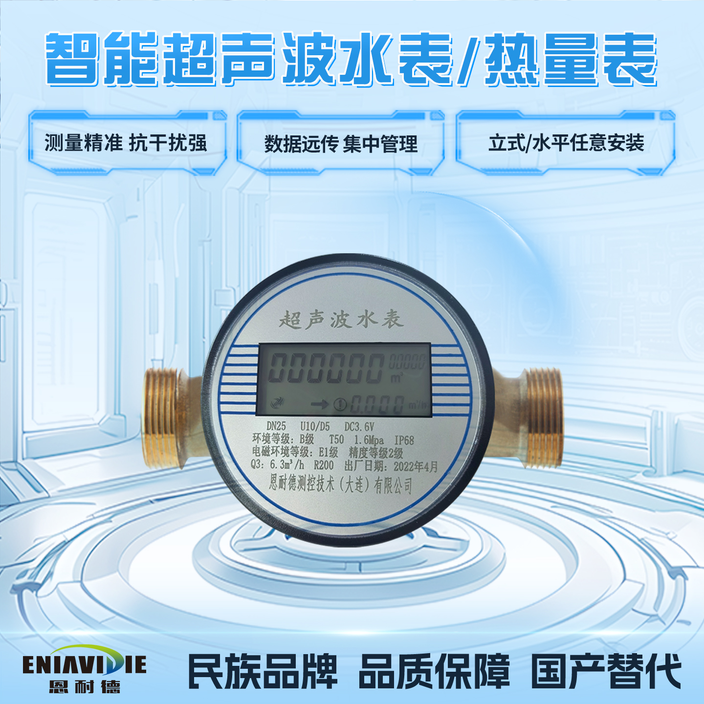 水表热量表主图新.jpg