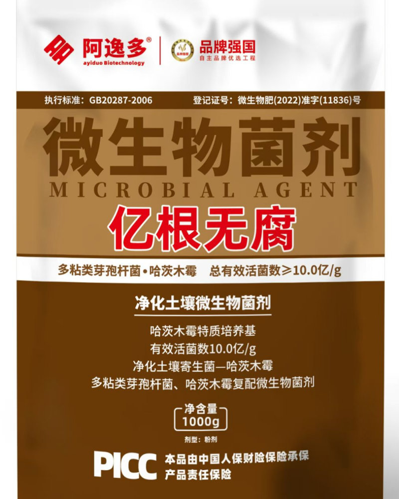 亿根无腐.jpg