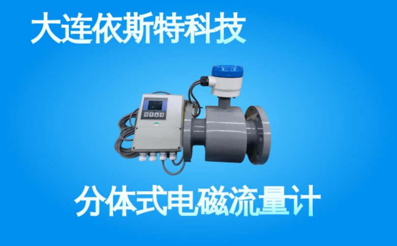 依斯特分体式电磁流量计 (36).jpg