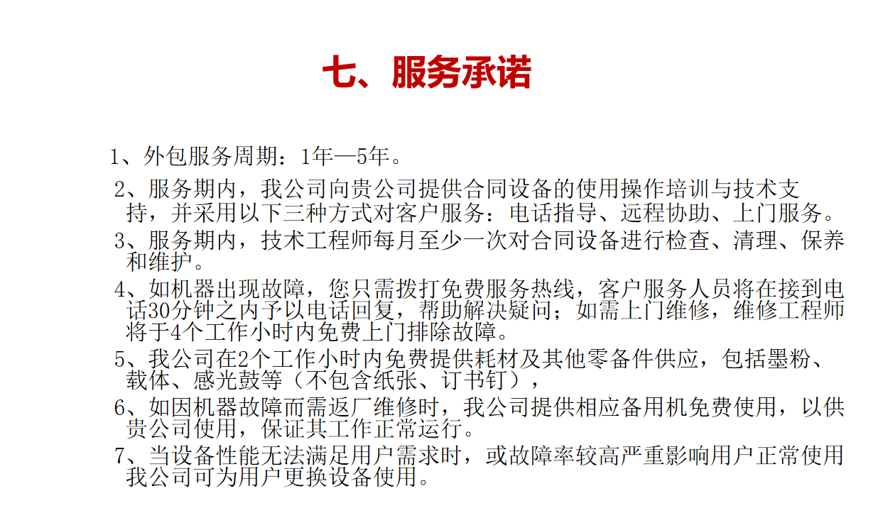 服务承诺.png