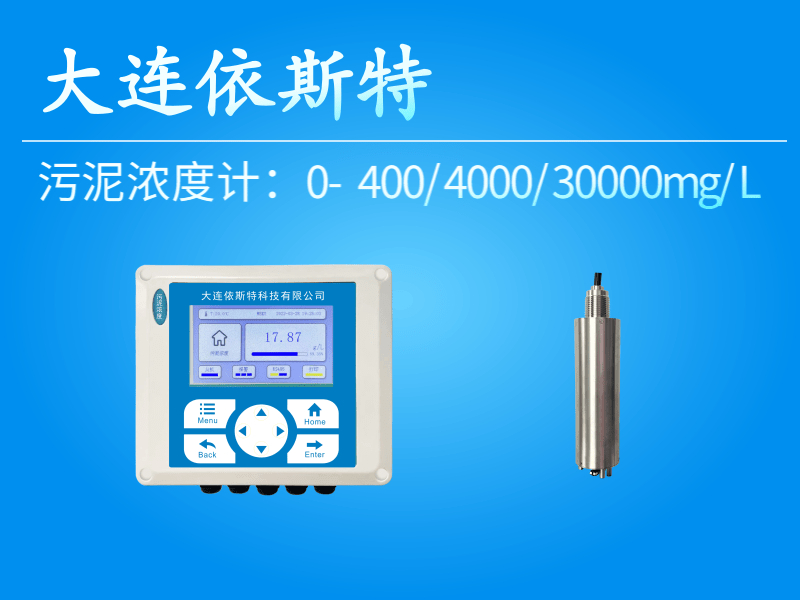 污泥浓度计GEO.png