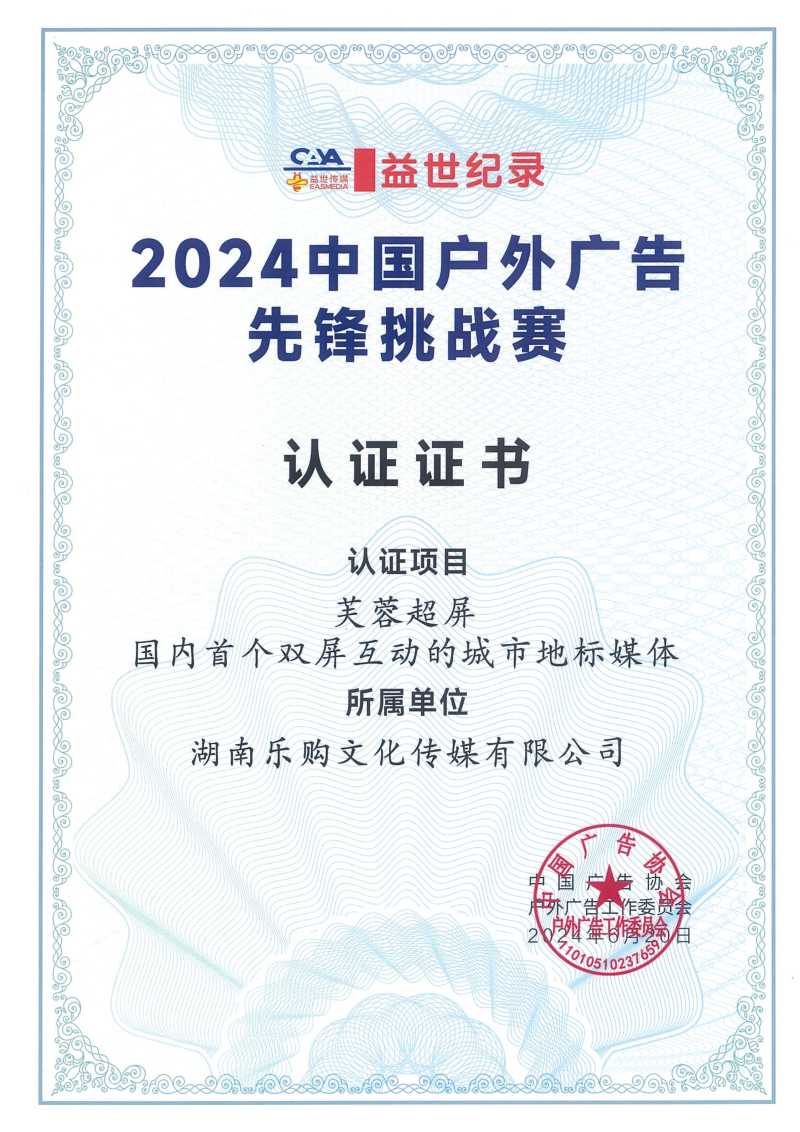 2024芙蓉超屏双屏互动地标媒体.png