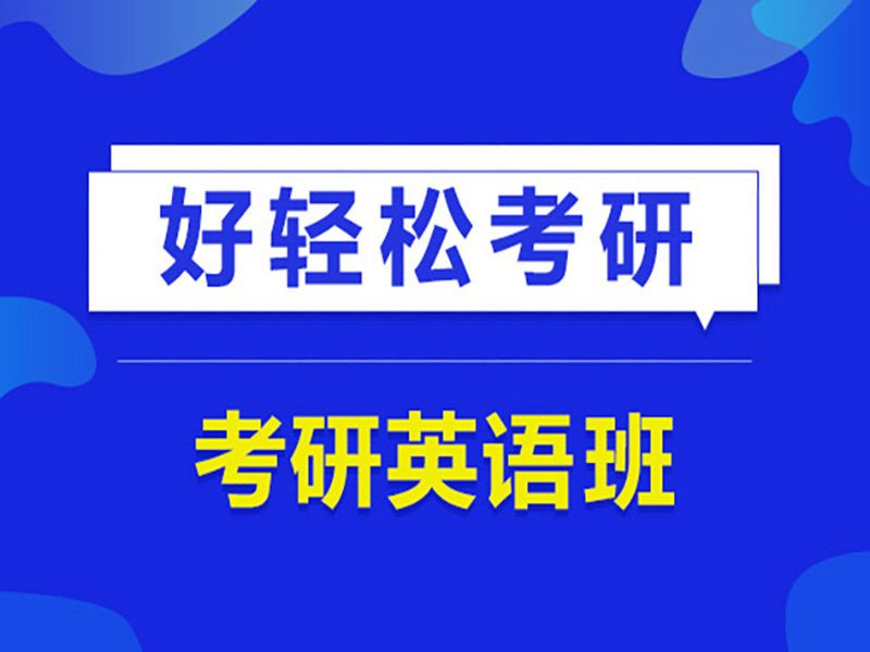 考研英语.jpg