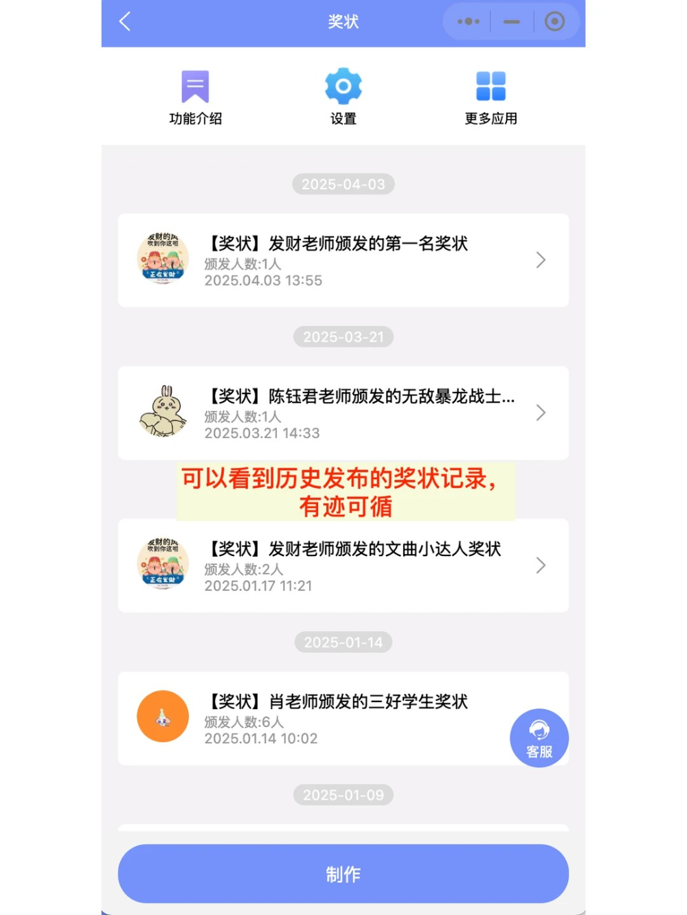 过往发布奖状列表.jpg