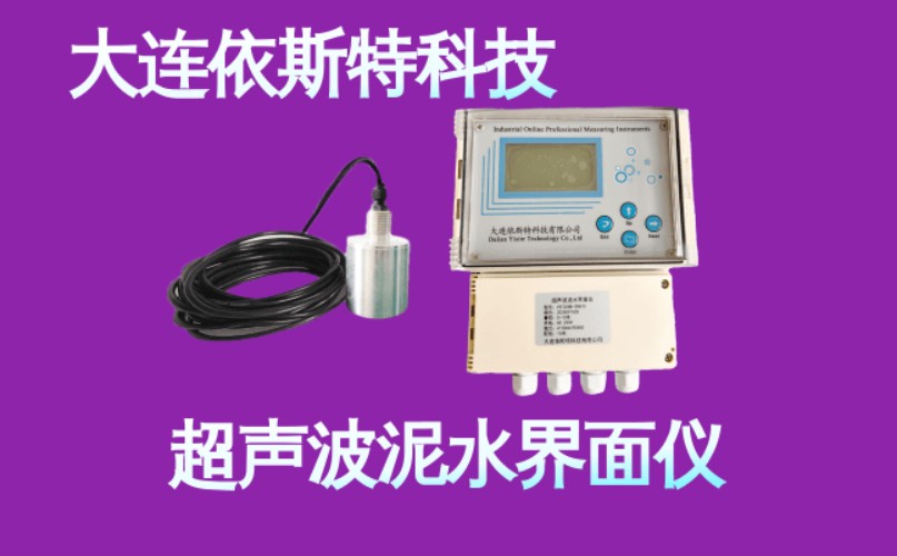 依斯特超声波泥水界面仪 (1).jpg