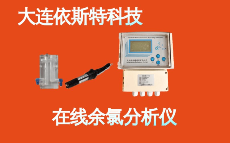 依斯特在线余氯分析仪 (9).jpg