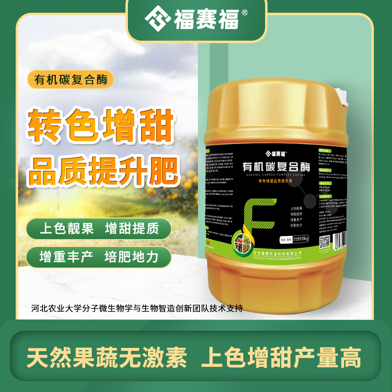 有机碳复合酶主图.jpg