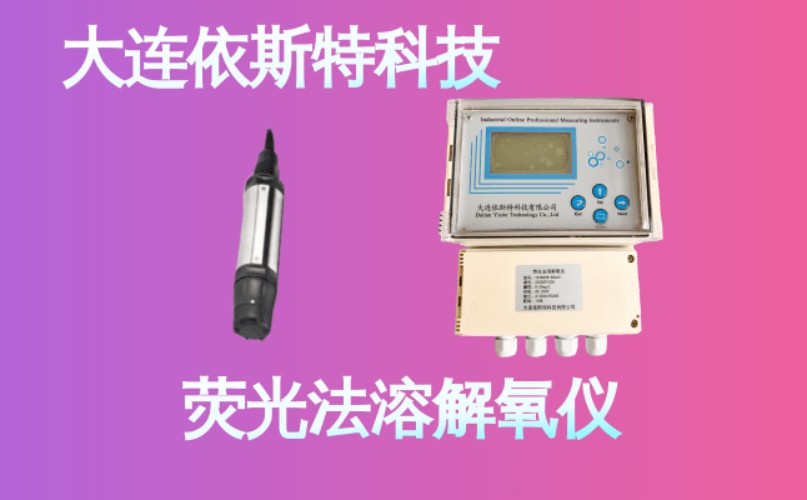 依斯特荧光法溶解氧仪 (17).jpg