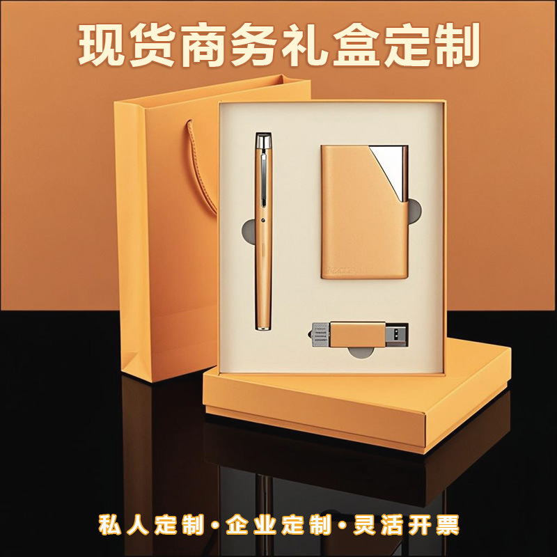 卖家供应商务礼品套装各类活动场合会议礼品印制logo伴手礼.jpg