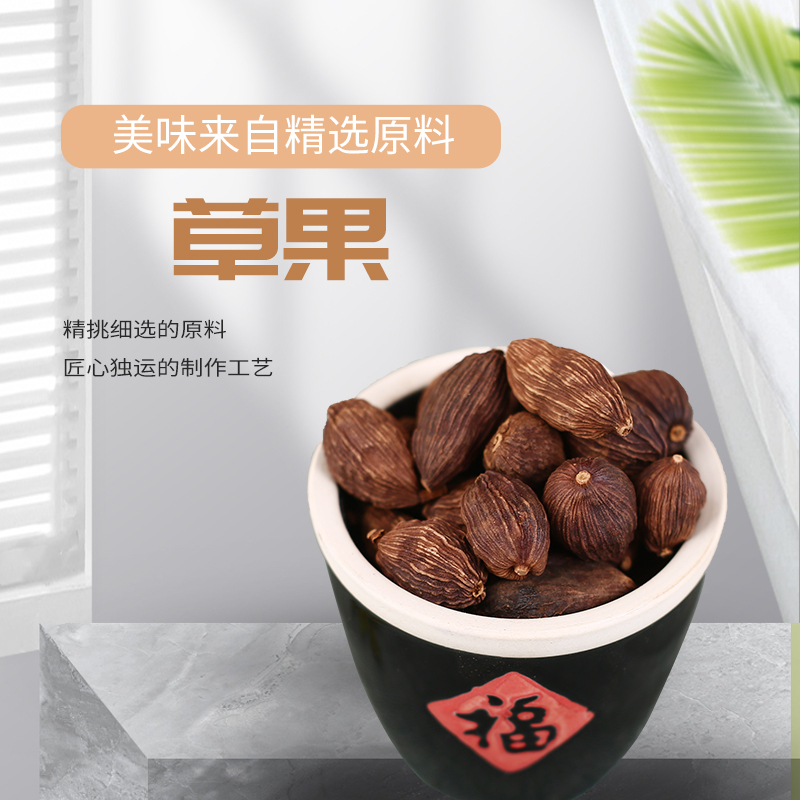 草果.jpg