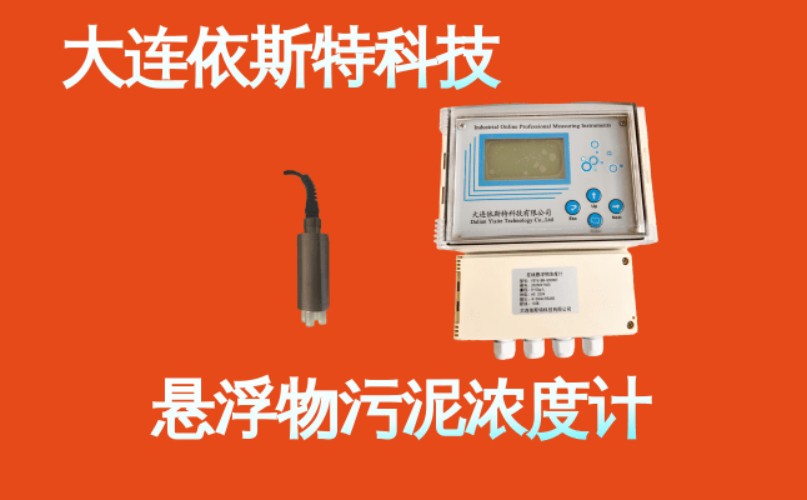 依斯特悬浮物污泥浓度计 (9).jpg