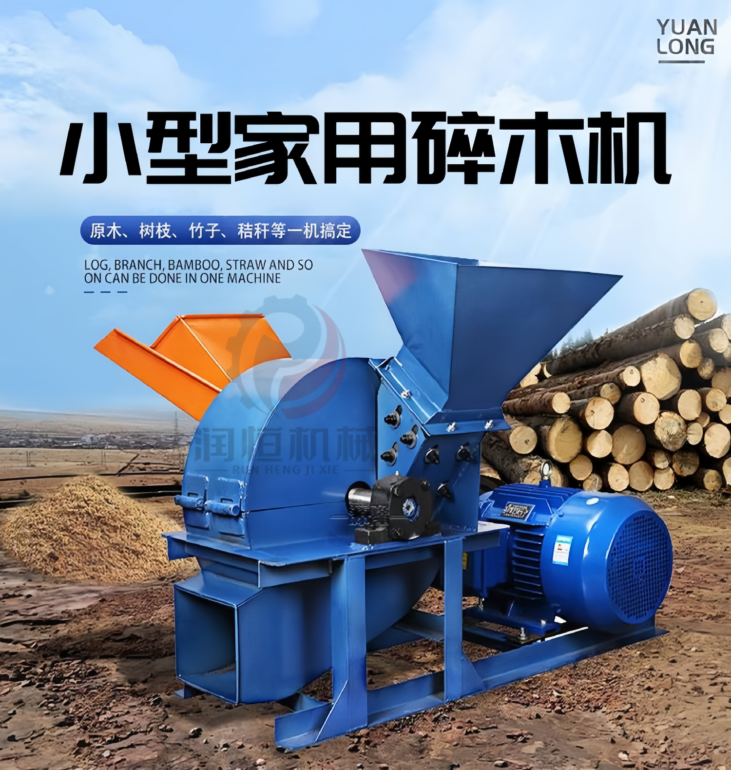 小型家用碎木机.png