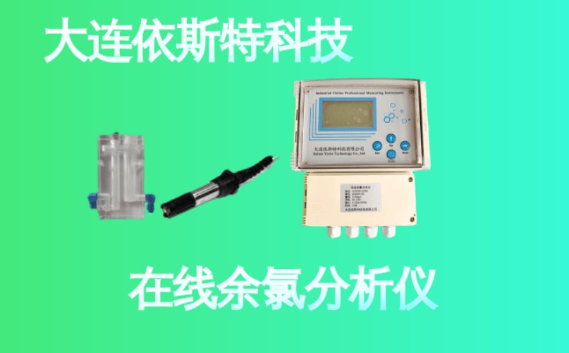 依斯特在线余氯分析仪 (29).jpg