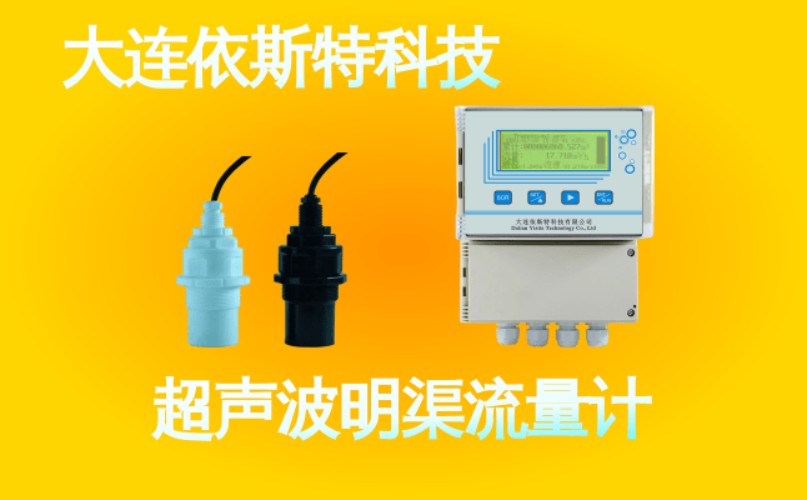 依斯特超声波明渠流量计 (33).jpg