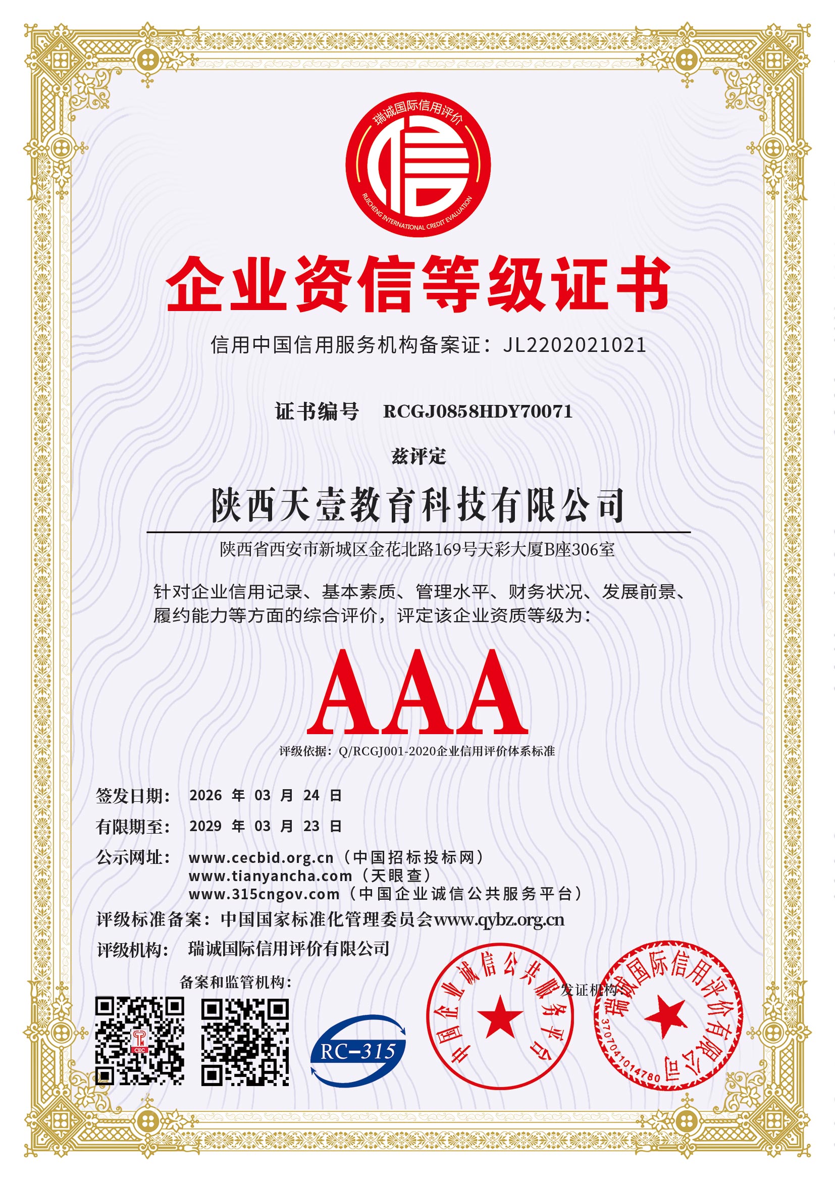 AAA级企业资信.jpg